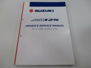 RM125 サービスマニュアル スズキ 正規 中古 バイク 整備書 K7 RF16A 36FB0 IU 車検 整備情報