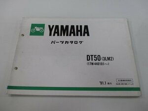 DT50 パーツリスト 1版 ヤマハ 正規 中古 バイク 整備書 3LM2 17W-440101～ 整備に UW 車検 パーツカタログ 整備書