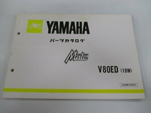 メイト80 パーツリスト 1版 ヤマハ 正規 中古 バイク 整備書 Mate 18W V80ED V80-5200101～ fV 車検 パーツカタログ 整備書