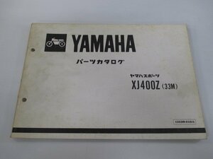 XJ400Z パーツリスト 1版 ヤマハ 正規 中古 バイク 整備書 33M 33M-000101～ wh 車検 パーツカタログ 整備書