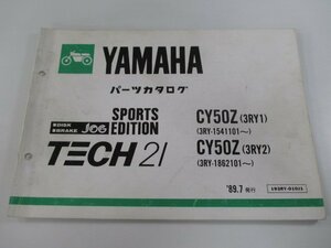 ジョグスポーツ パーツリスト ヤマハ 正規 中古 バイク 整備書 CY50Z 3RY1 3RY-1541101～ 3RY2 車検 パーツカタログ 整備書