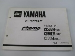 チャンプ パーツリスト 1版 ヤマハ 正規 中古 バイク 整備書 champ CJ50EM EE 1JX 54V 55T 車検 パーツカタログ 整備書