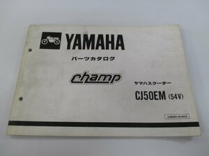 チャンプ パーツリスト 1版 ヤマハ 正規 中古 バイク 整備書 CJ50EM Champ 54V-6140101～ Ut 車検 パーツカタログ 整備書