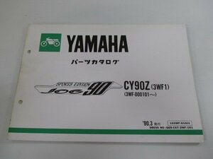 ジョグ90 パーツリスト 1版 ヤマハ 正規 中古 バイク 整備書 CY90Z 3WF1 3WF-000101～ JOG90スポーツエディション oI 車検 パーツカタログ