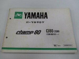 チャンプ80 パーツリスト ヤマハ 正規 中古 バイク 整備書 CJ80 2GM 2GM-000101～整備に役立ちます Eu 車検 パーツカタログ 整備書