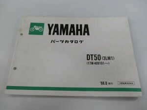 DT50 パーツリスト 1版 ヤマハ 正規 中古 バイク 整備書 3LM1 17W-409101～ pt 車検 パーツカタログ 整備書