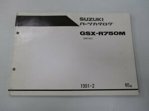 GSX-R750 パーツリスト 1版 スズキ 正規 中古 バイク 整備書 GSX-R750M GR7AC-101577～ Re 車検 パーツカタログ 整備書