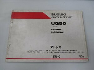 アドレス50 パーツリスト 1版 スズキ 正規 中古 バイク 整備書 UG50W UG50SW CA1NA-100001～ 整備に kx 車検 パーツカタログ 整備書