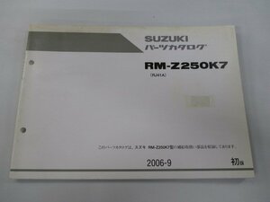 RM-Z250 パーツリスト 1版 スズキ 正規 中古 バイク 整備書 RM-Z250K7 RJ41A JS1RJ41A000500001～ ME 車検 パーツカタログ 整備書