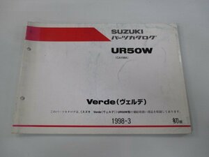 ヴェルデ パーツリスト 1版 スズキ 正規 中古 バイク 整備書 UR50W CA1MA-1000001～ パーツカタログ Kx 車検 パーツカタログ 整備書