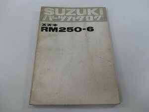 RM250 パーツリスト スズキ 正規 中古 バイク 整備書 RM250-6 RM250-43892～当時物 パーツカタログ Mo 車検 パーツカタログ 整備書