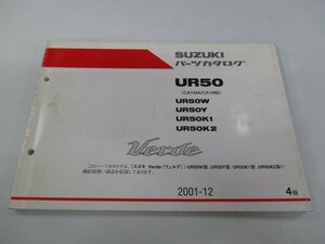 ヴェルデ パーツリスト 4版 スズキ 正規 中古 バイク 整備書 UR50 W Y K1 2 CA1MA 車検 パーツカタログ 整備書