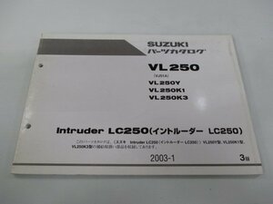 イントルーダーLC250 パーツリスト 3版 スズキ 正規 中古 バイク 整備書 VL250 VL250Y VL250K1 VL250K3 VJ51A 車検 パーツカタログ