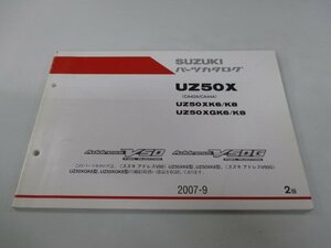 アドレスV50 アドレスV50G パーツリスト 2版 スズキ 正規 中古 バイク 整備書 CA42A CA44A UZ50XK6 GK6 K8 GK8