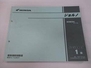 ジョルノ パーツリスト 1版 ホンダ 正規 中古 バイク 整備書 AF77 AF74E NCW50G AF77-100 Md 車検 パーツカタログ 整備書