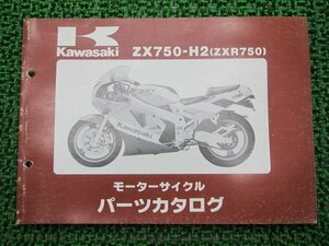 ZXR750 パーツリスト カワサキ 正規 中古 バイク 整備書 ’90 ZXR750-H2整備に役立ちます Bf 車検 パーツカタログ 整備書