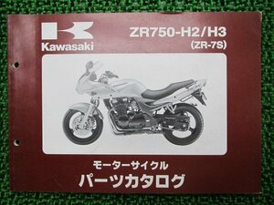 ZR-7S パーツリスト カワサキ 正規 中古 バイク 整備書 ’02-03 ZR750-H2 ZR750-H3 BG 車検 パーツカタログ 整備書