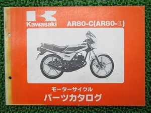 AR80-Ⅱ パーツリスト カワサキ 正規 中古 バイク 整備書 AR80-C整備に役立ちます Ar 車検 パーツカタログ 整備書