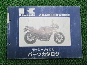 FX400R パーツリスト カワサキ 正規 中古 バイク 整備書 ZX400-E1～3整備に役立ちます lG 車検 パーツカタログ 整備書