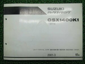 GSX1400 パーツリスト 1版 スズキ 正規 中古 バイク 整備書 GSX1400K1 GY71A GY71A-100001～整備に役立ちます 車検 パーツカタログ 整備書