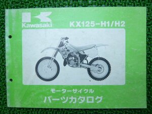 KX125 パーツリスト カワサキ 正規 中古 バイク 整備書 KX125-H1 KX125-H2 KX125H-000001～ 007001～ Lk 車検 パーツカタログ 整備書