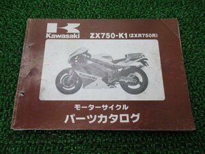 ZXR750R パーツリスト カワサキ 正規 中古 バイク 整備書 ZX750-K1 ZX750JE ZX750J TI 車検 パーツカタログ 整備書