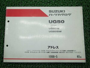 アドレス50 パーツリスト 1版 スズキ 正規 中古 バイク 整備書 UG50W UG50SW CA1NA-100001～ 整備に kx 車検 パーツカタログ 整備書