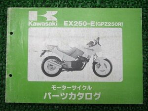 GPZ250R パーツリスト カワサキ 正規 中古 バイク 整備書 EX250-E1 EX250E BK 車検 パーツカタログ 整備書