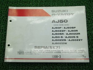 セピア パーツリスト 7版 AJ50 P SP ZZP R SR ZZR S S-S ZZS ZZT ZZW CA1HA B C スズキ 正規 中古 バイク 整備書 AJ50 P SP ZZP R～ CA1HA