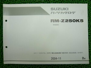 RM-Z250 パーツリスト 2版 スズキ 正規 中古 バイク 整備書 KX250 RM-Z250K5 IB 車検 パーツカタログ 整備書