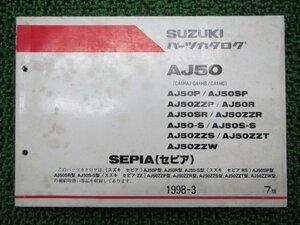 セピア パーツリスト 7版 AJ50 P SP ZZP R SR ZZR S S-S ZZS ZZT ZZW CA1HA B C スズキ 正規 中古 バイク 整備書 AJ50 P SP ZZP R～ CA1HA