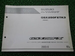 GSX250FXTK3 GSX250FX パーツリスト 1版 スズキ 正規 中古 バイク 整備書 ZR250C GP 車検 パーツカタログ 整備書