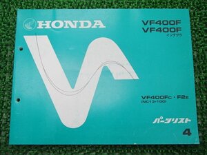 VF400F インテグラ パーツリスト 4版 ホンダ 正規 中古 バイク 整備書 NC13-100 KE7 Xq 車検 パーツカタログ 整備書