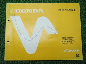 CB125T パーツリスト 2版 ホンダ 正規 中古 バイク 整備書 JC06-110 120整備に Yq 車検 パーツカタログ 整備書