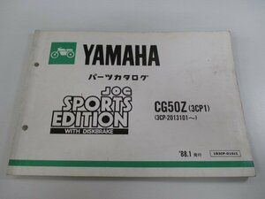 ジョグ パーツリスト ヤマハ 正規 中古 バイク 整備書 スポーツエディション CG50Z 3CP1 3CP-2013101～ KK 車検 パーツカタログ 整備書