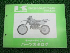 KDX250R パーツリスト カワサキ 正規 中古 バイク ’91～’94KDX250-D1 KDX250-D2 KDX250-D3 KDX250-D4 xi 車検 パーツカタログ