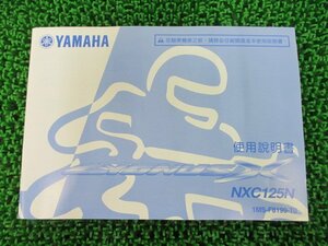 シグナスX 取扱説明書 ヤマハ 正規 中古 バイク 整備書 1MS NXC125N lV 車検 整備情報