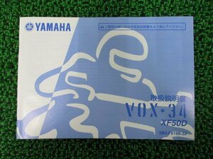 VOX 取扱説明書 ヤマハ 正規 中古 バイク 整備書 3B3 XF50D VOX-34 Ta 車検 整備情報