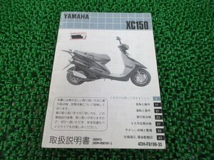 シグナス150 取扱説明書 ヤマハ 正規 中古 バイク 整備書 4DH 配線図有り XC150 車検 整備情報