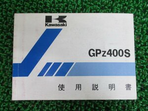 GPZ400S 取扱説明書 1版 カワサキ 正規 中古 バイク 整備書 配線図有り EX400-A4 jE 車検 整備情報