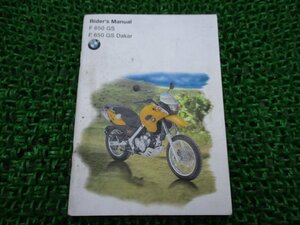 F650GS ダカール 取扱説明書 BMW 正規 中古 バイク 整備書 ライダーズマニュアル 車検 整備情報