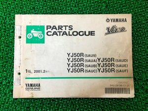 ビーノ パーツリスト 1版 ヤマハ 正規 中古 バイク 整備書 YJ50R 5AU9 5AUA 5AUB 5AUC 5AUD 車検 パーツカタログ 整備書