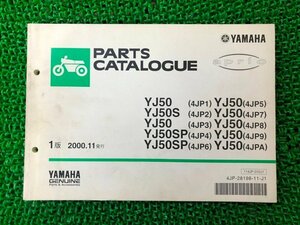 ジョグアプリオ パーツリスト 1版 ヤマハ 正規 中古 バイク 整備書 YJ50 S SP 4JP1～9 A 2 車検 パーツカタログ 整備書