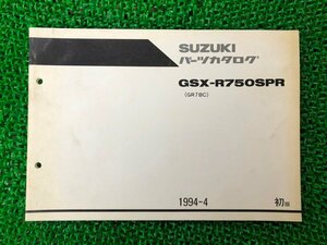 GSX-R750SPR パーツリスト GSX-R750 1版 スズキ 正規 中古 バイク 整備書 GSX-R750SPR GR7BC-101713～ Bb 車検 パーツカタログ