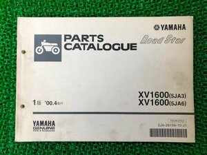 ロードスター パーツリスト 1版 ヤマハ 正規 中古 バイク 整備書 XV1600 5JA3 6 VP12J La 車検 パーツカタログ 整備書