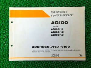 AG100 アドレスV100 パーツリスト 3版 スズキ 正規 中古 バイク 整備書 CE13A AG100K1 K2 K3 ADDRESSV100 pI 車検 パーツカタログ