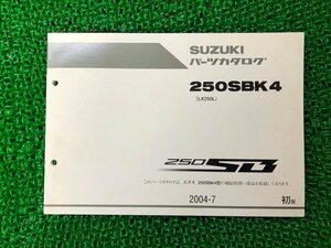 250SB パーツリスト 1版 スズキ 正規 中古 バイク 整備書 250SBK4 LX250L パーツカタログ kR 車検 パーツカタログ 整備書