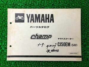 チャンプ パーツリスト 1版 ヤマハ 正規 中古 バイク 整備書 CJ50EM Champ 54V-6140101～ Ut 車検 パーツカタログ 整備書