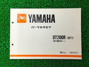 DT200R パーツリスト ヤマハ 正規 中古 バイク 整備書 3ET1 3ET-000101～ Me 車検 パーツカタログ 整備書