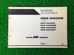 GSX-R400R パーツリスト 4版 スズキ 正規 中古 バイク 整備書 RL RM RN RP GK76A 人気 車検 パーツカタログ 整備書